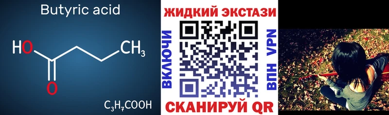Бутират 99%  Железноводск 