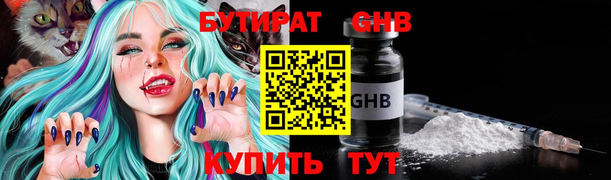 Бутират  Вход с VPN  Железноводск  БУТИРАТ BDO 33% 