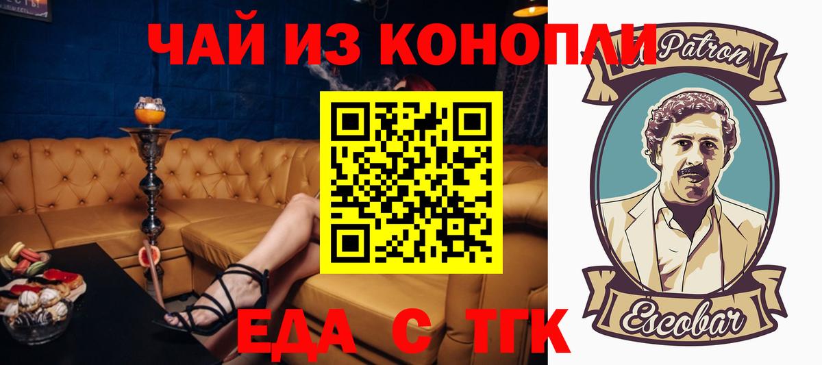 Еда ТГК конопля  Железноводск 