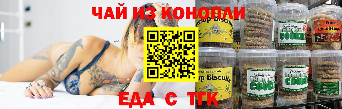 Canna-Cookies конопля Железноводск