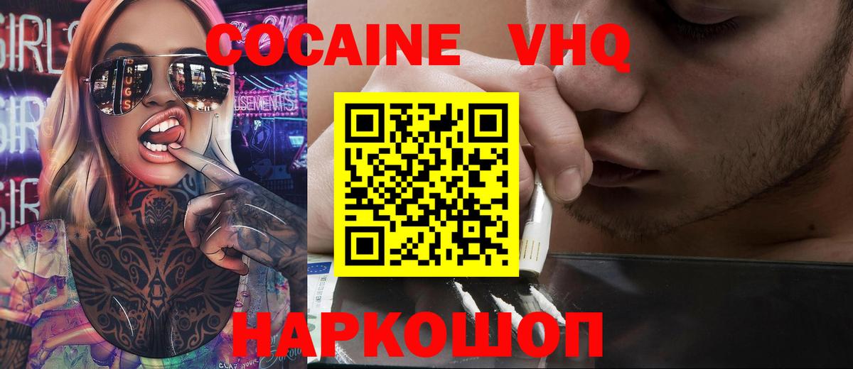 Cocaine 99%  КОКАИН  COCAIN Fish Scale  Железноводск  Вход с VPN 