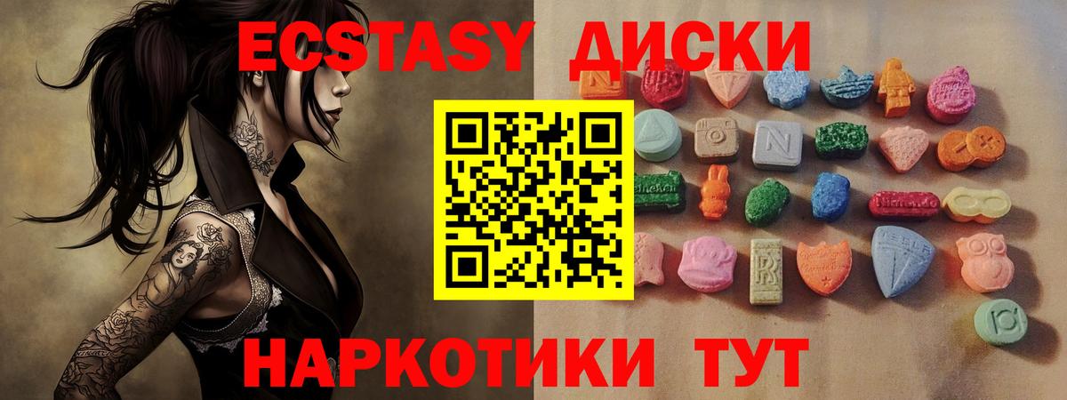 Ecstasy Cube  Экстази диски  Вход с VPN  МЕГА как войти  Железноводск 