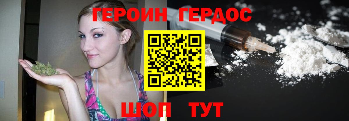 ГЕРОИН афганец  Вход с VPN  Героин  Железноводск 