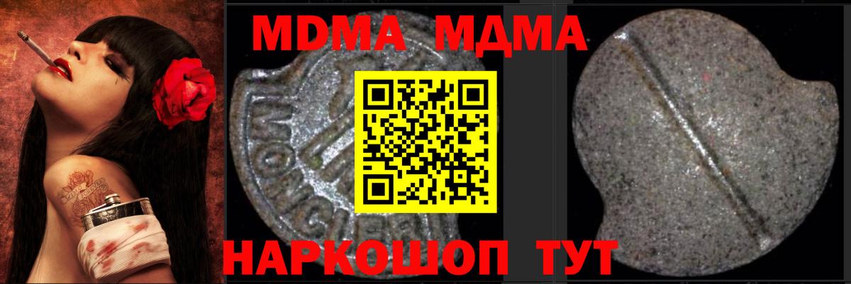 MDMA VHQ  Вход с VPN  MDMA Molly  Железноводск 