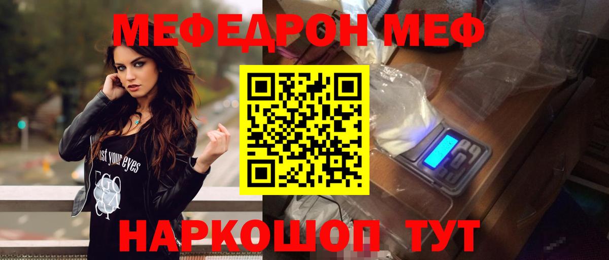 Меф Железноводск