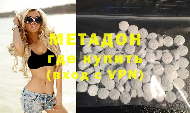 Метадон methadone  Железноводск 