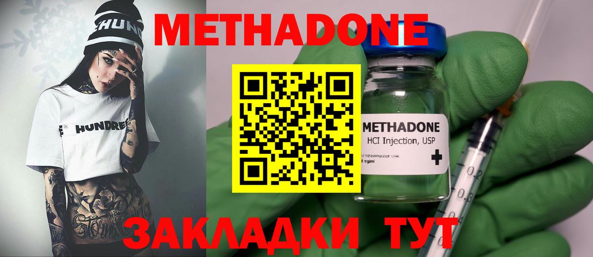 Метадон methadone  ссылка на мегу онион  Железноводск 
