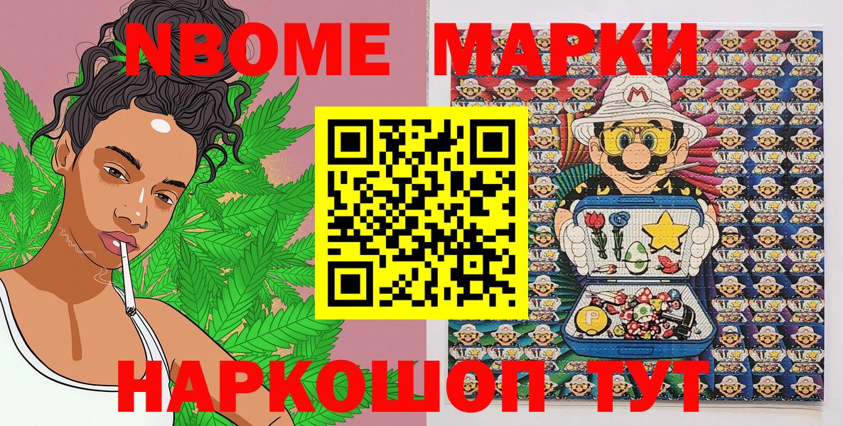 Железноводск  Марки 25I-NBOMe 1,8мг  Вход с VPN 