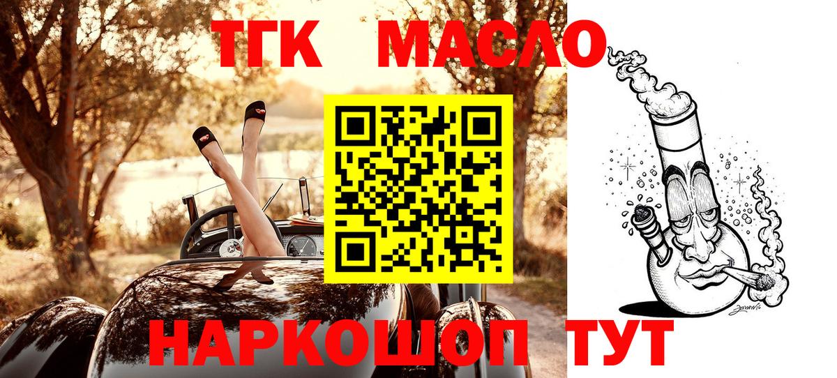ТГК концентрат  Вход с VPN  Дистиллят ТГК THC oil  Железноводск 