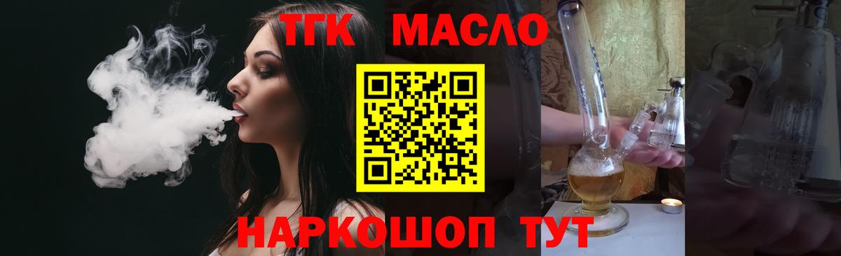 Дистиллят ТГК вейп с тгк Железноводск